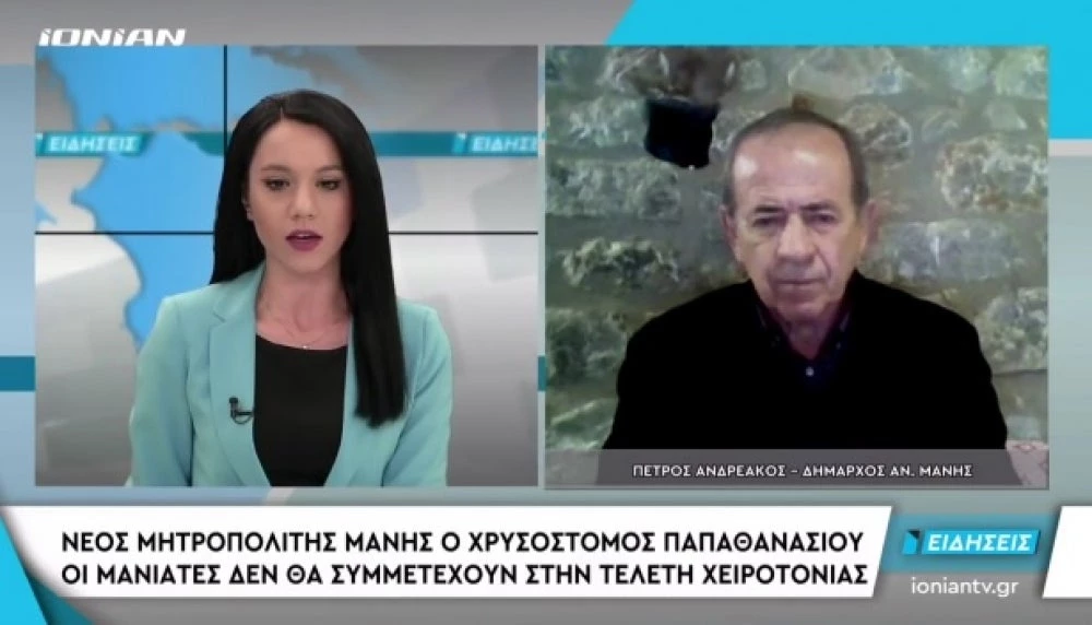 Iερός «πόλεμος» στη Μάνη : «Βολές» Ανδρεάκου κατά Ιερωνύμου και Ευσταθίου! (VIDEO)